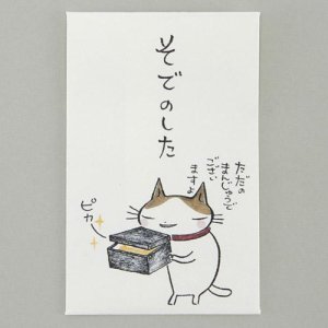 画像: ねこぽち袋　そでのした