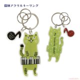 画像: ニャンポップ キーボード アクリルキーリング